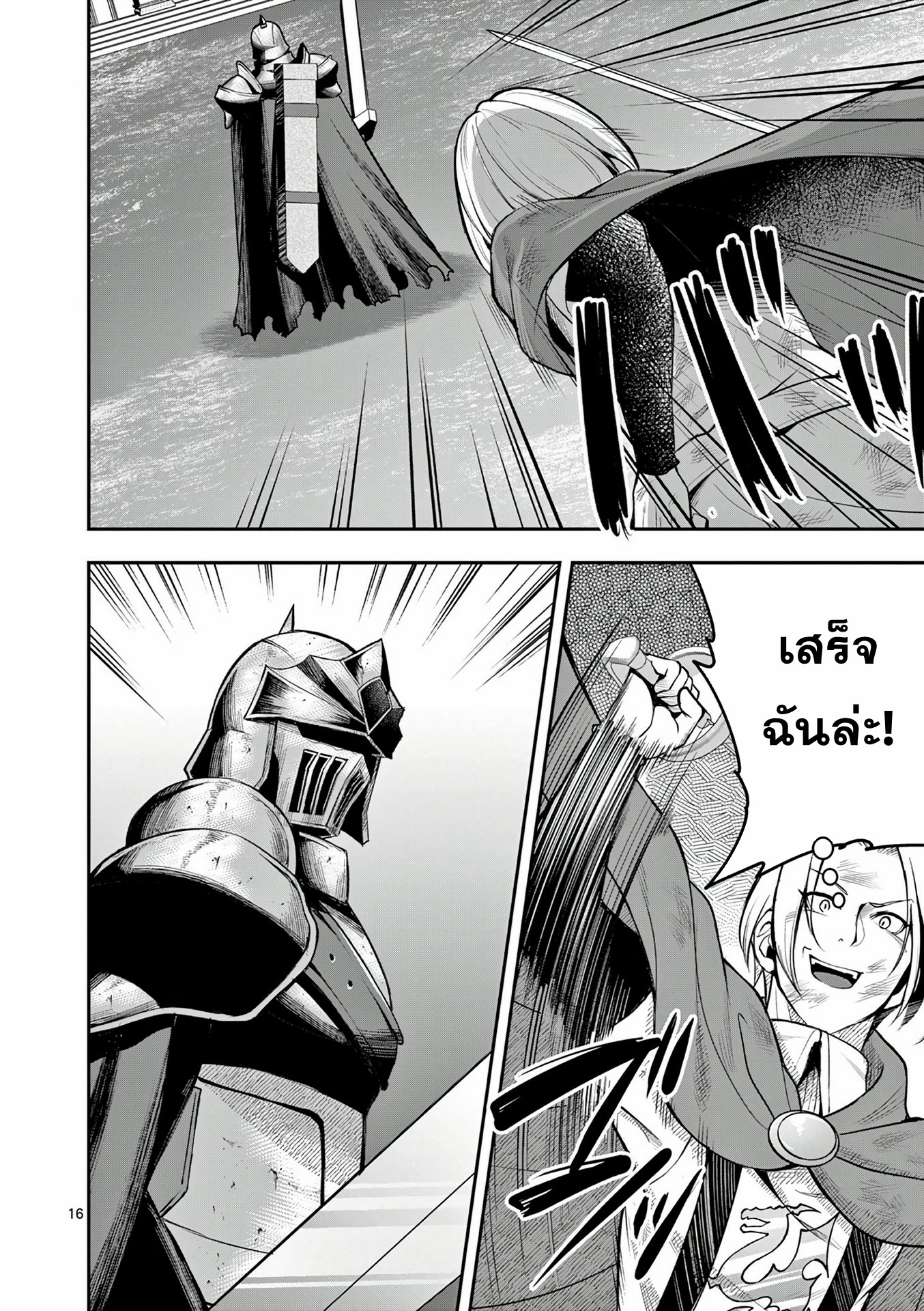 Moto Shogun no Undead Knight ตอนที่ 12 หน้า 16