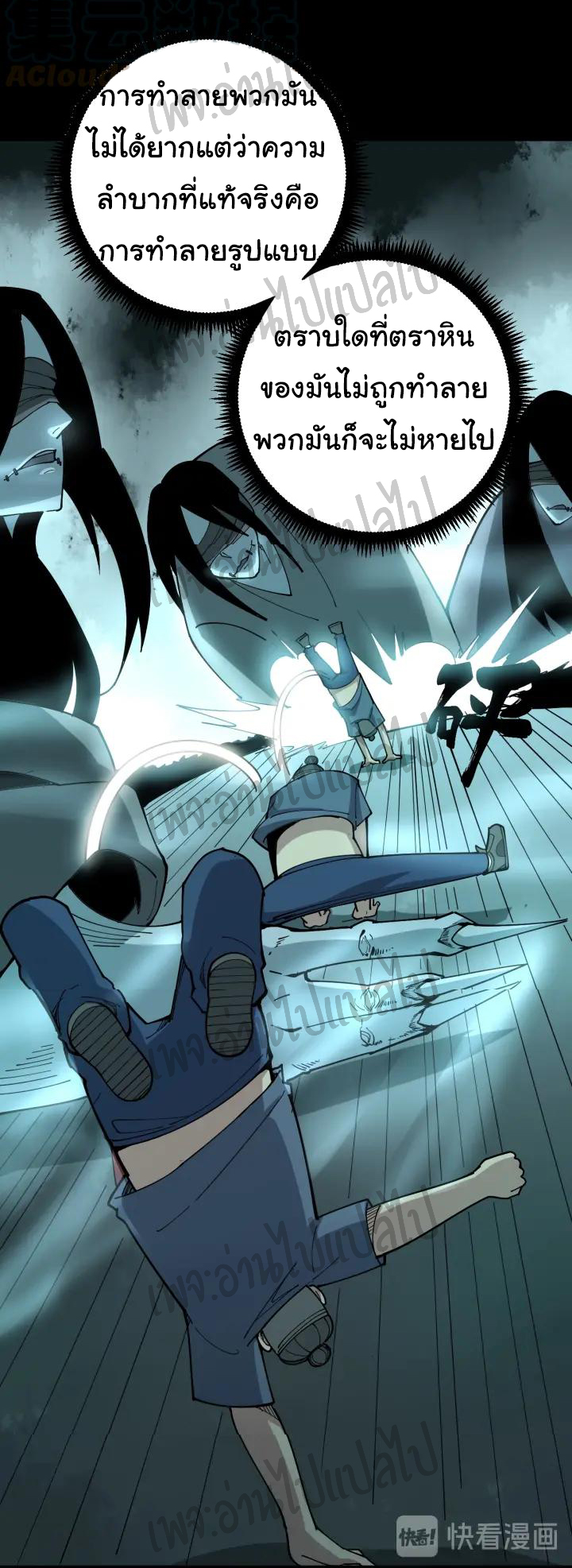 Bad Hand Witch Doctor สุดยอดพ่อมดหมอผี ตอนที่ 71 หน้า 8