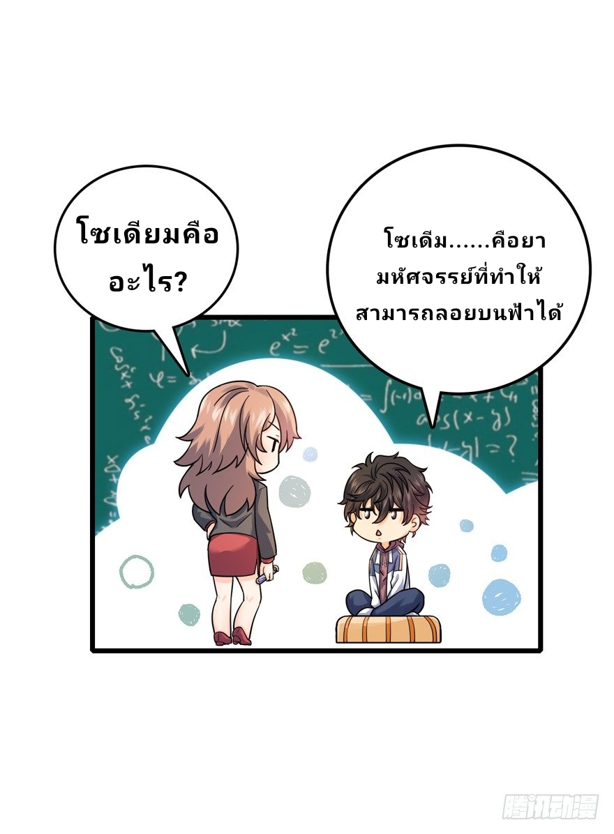 The new life of the Kuan King-ชีวิตใหม่ของราชาจอมกวน ตอนที่ 13 หน้า 37