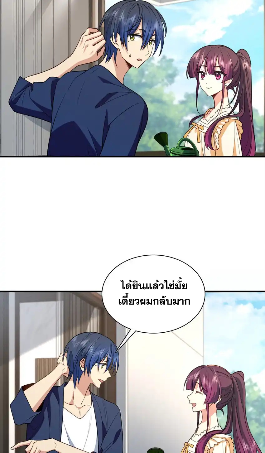 ช่วยทำตัวดีๆกับภรรยาของผมด้วย ตอนที่ 10 หน้า 14