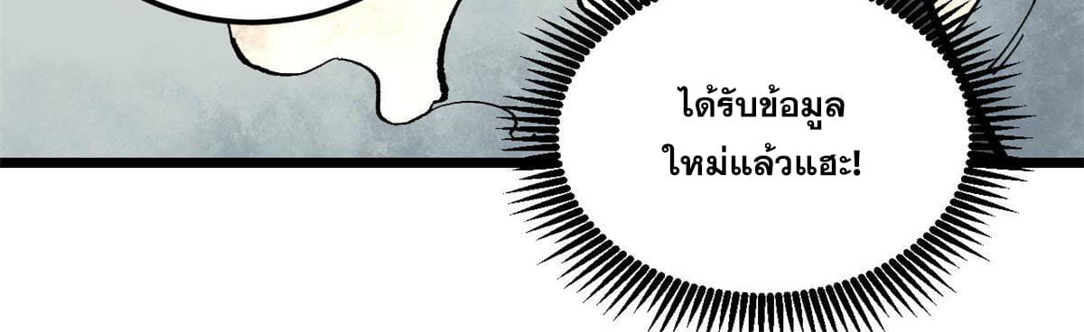 ผู้เล่นสุดโฉด ตอนที่ 23 หน้า 45