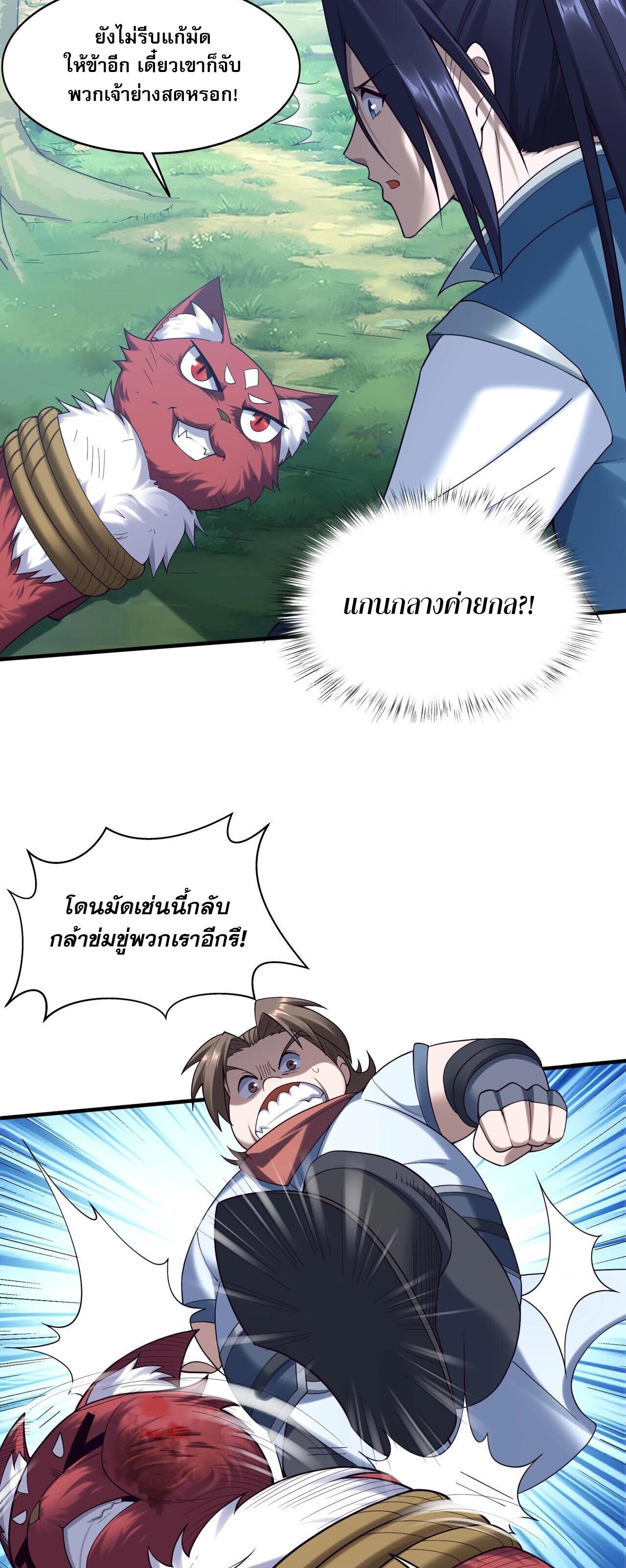 Starting with the Transmigration เกิดใหม่ในต่างโลกกับระบบคำสาปมรณะ (ชนจีน) ตอนที่ 41 หน้า 3