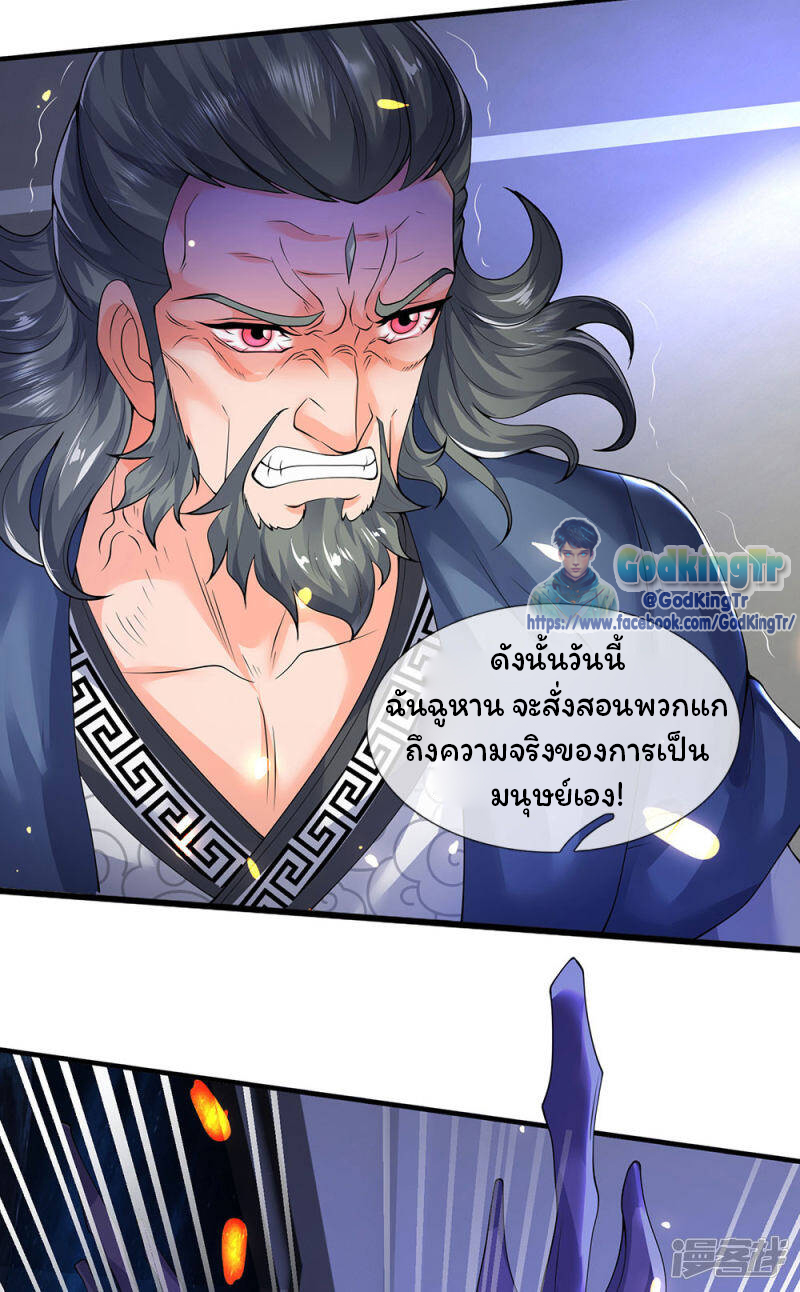 ราชาเทพนิรันดร์ (Eternal god king) ตอนที่ 192 หน้า 17