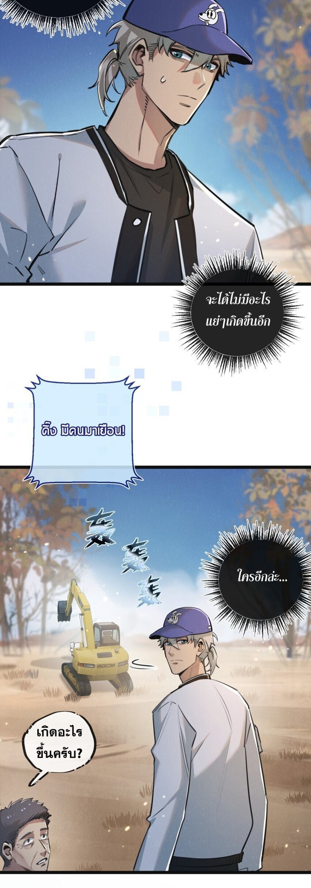 สุดยอดฟาร์มวันสิ้นโลก ตอนที่ 18 หน้า 14