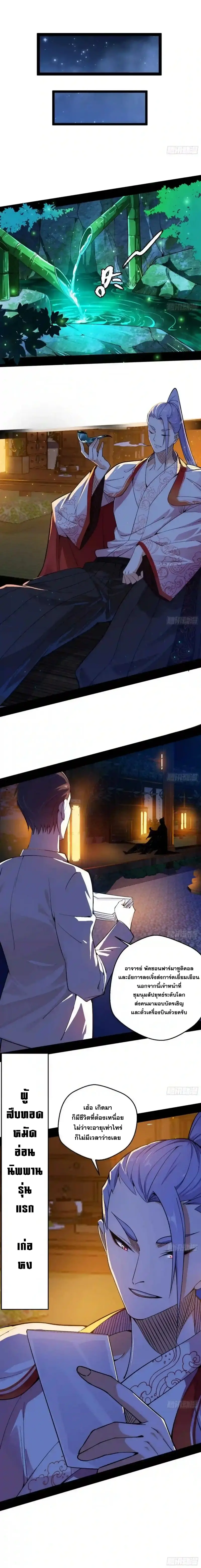 I'm an Evil God ข้าคือจักรพรรดิปีศาจ ตอนที่ 155 หน้า 15