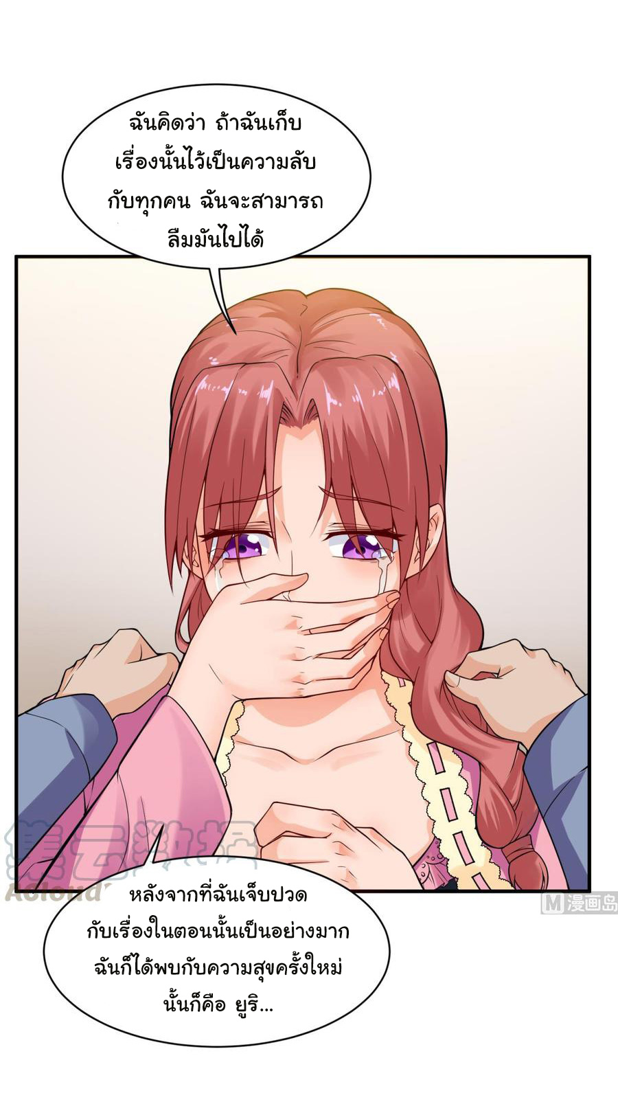 เทพเซียนหมอ ของยัยเทพธิดา ตอนที่ 108 หน้า 14