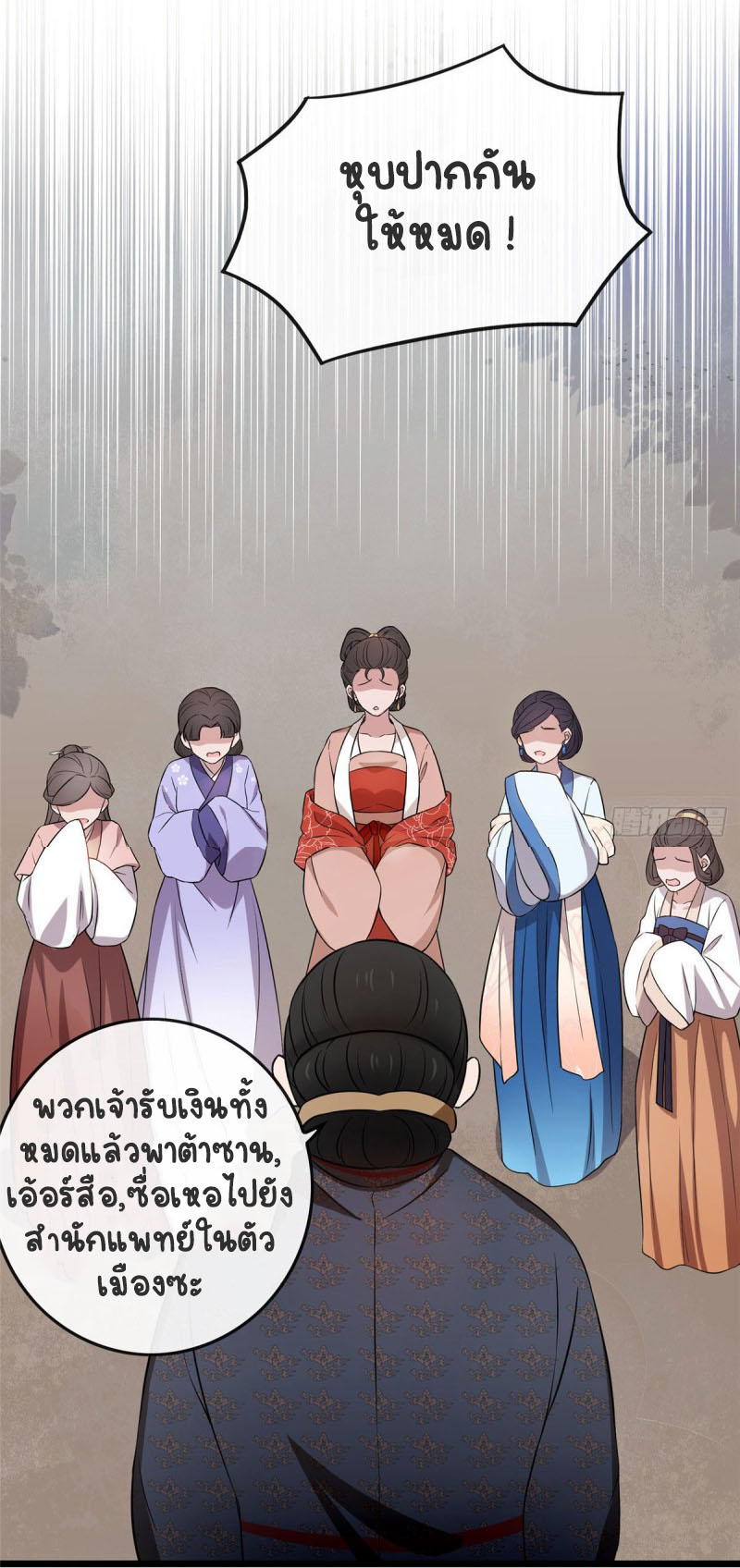 ปิ๊งรักทรราชจอมลวง ตอนที่ 10 หน้า 14