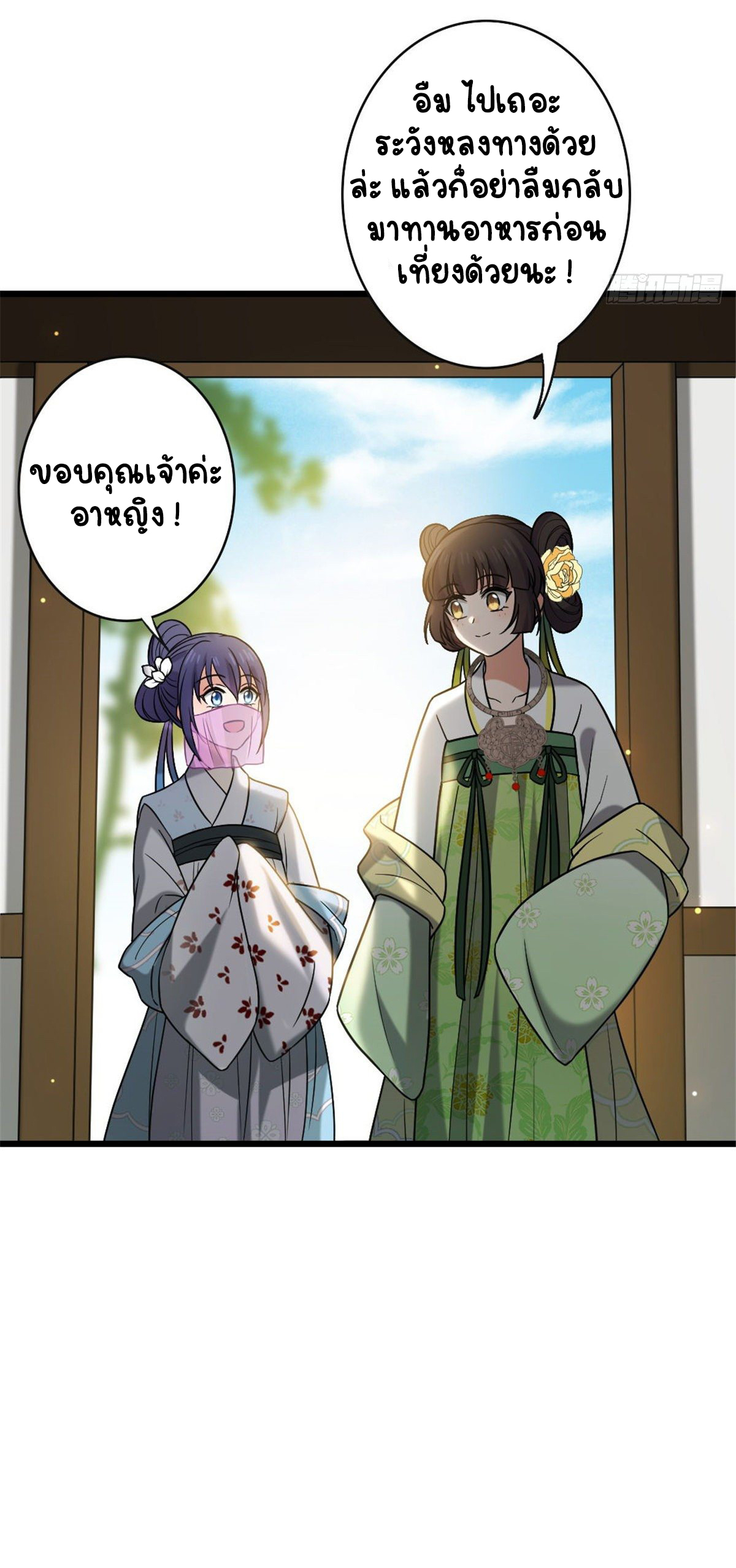 ปิ๊งรักทรราชจอมลวง ตอนที่ 49 หน้า 23
