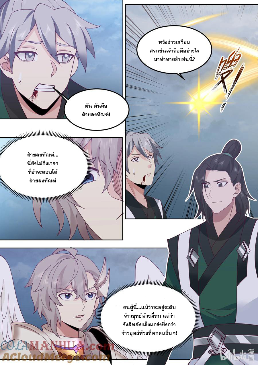เทพสายฟ้า ราชาสงคราม ตอนที่ 775 หน้า 2