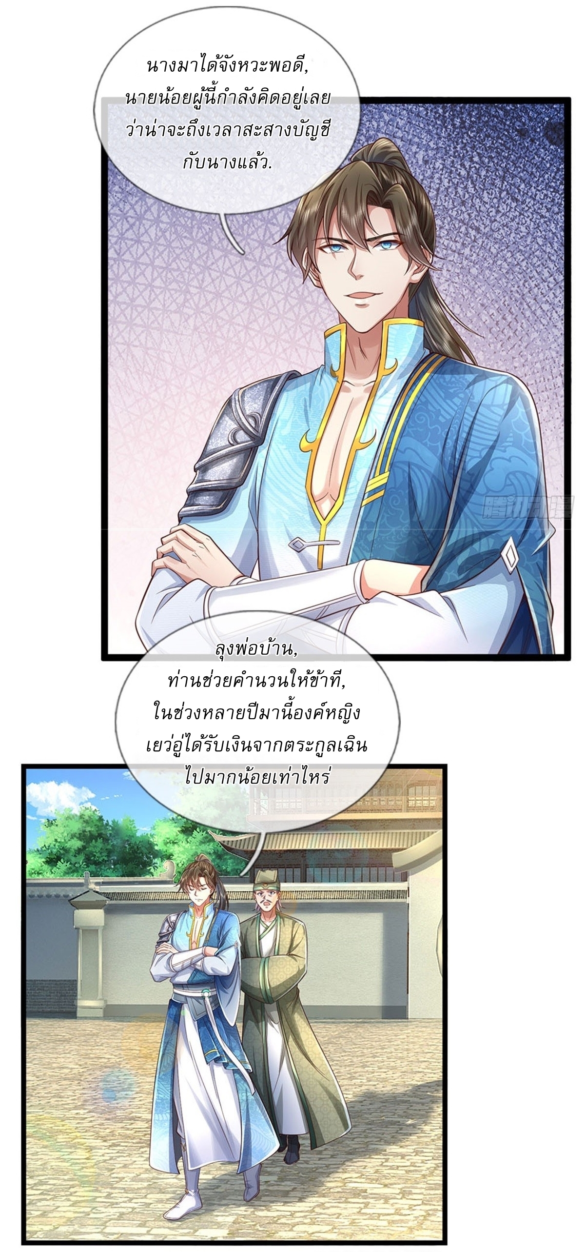 I Can Change The Timeline of Everything เกิดใหม่ในต่างโลก พร้อมระบบโกงเวลาสุดเกรียน ตอนที่ 43 หน้า 22