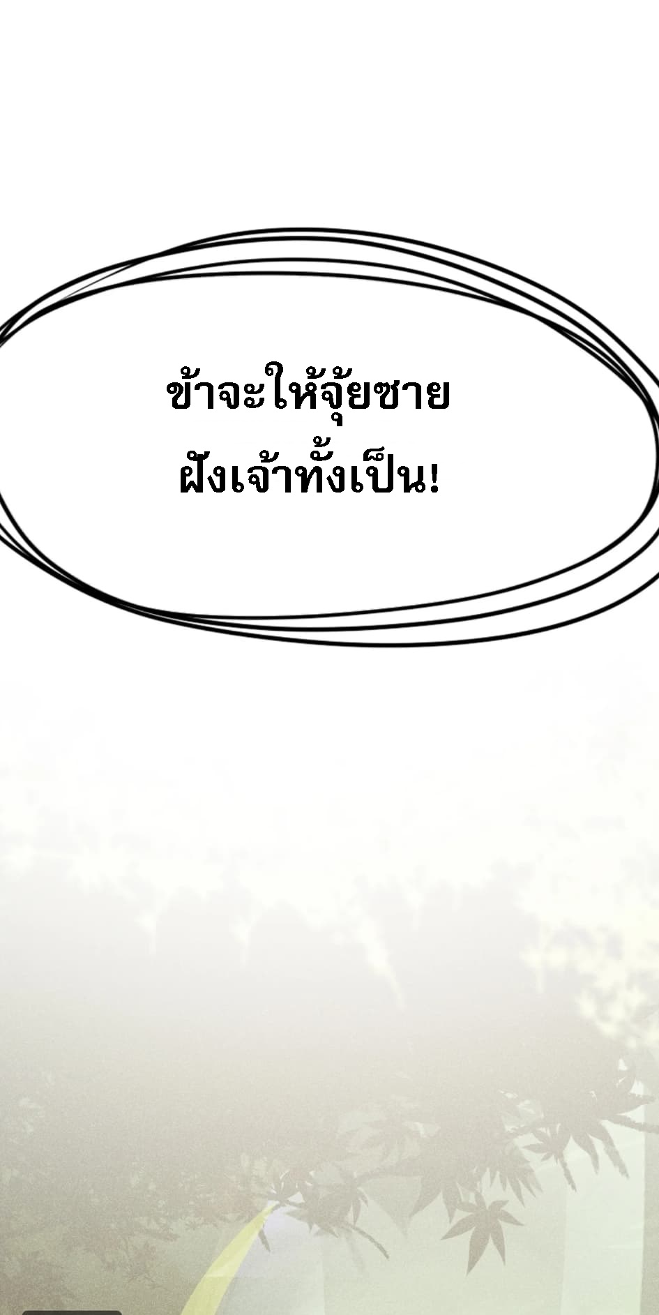 สุดยอดพ่อครัวเจ้าแห่งฮาเร็ม ตอนที่ 6 หน้า 40