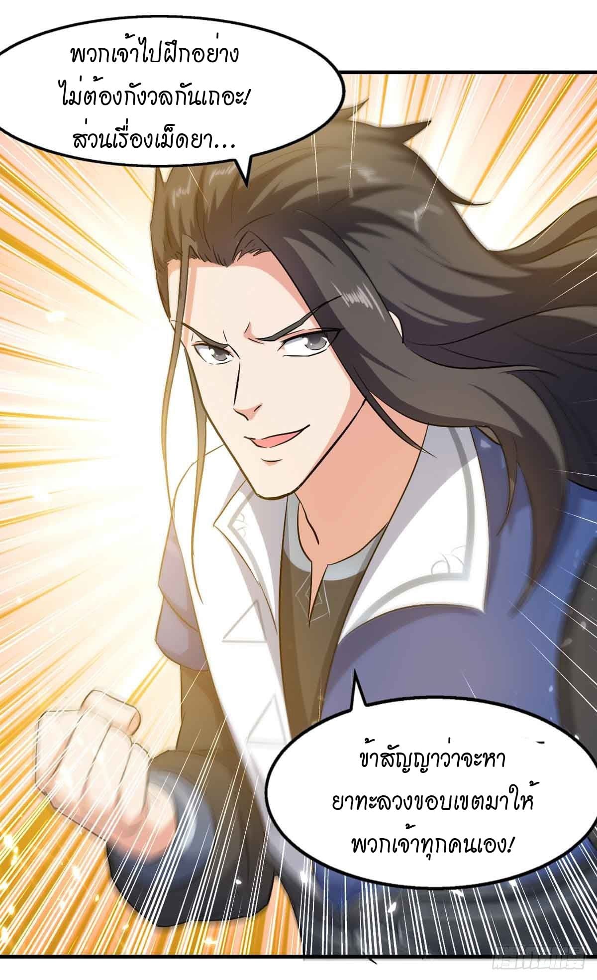 Peerless Martial Spirit ตอนที่ 97 หน้า 3