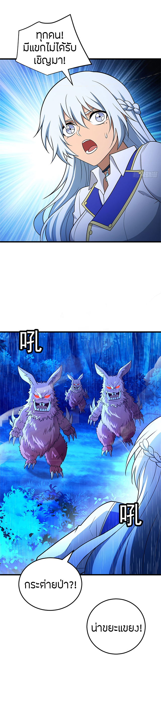 การกลับชาติมาเกิดของมังกร ตอนที่ 95 หน้า 9