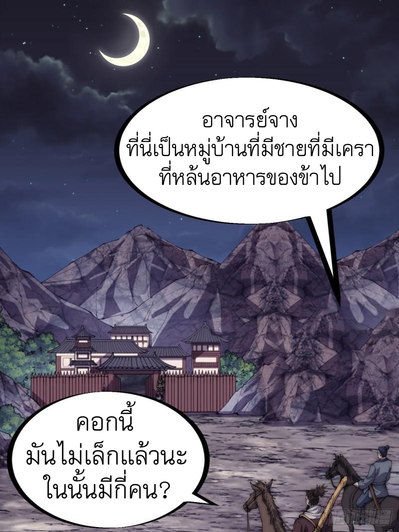 Starting a Mountain ตอนที่ 284 หน้า 12
