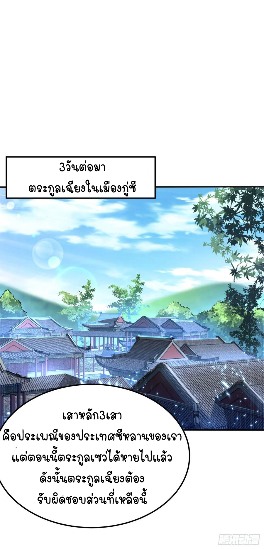 Wu ni ตอนที่ 63 หน้า 25