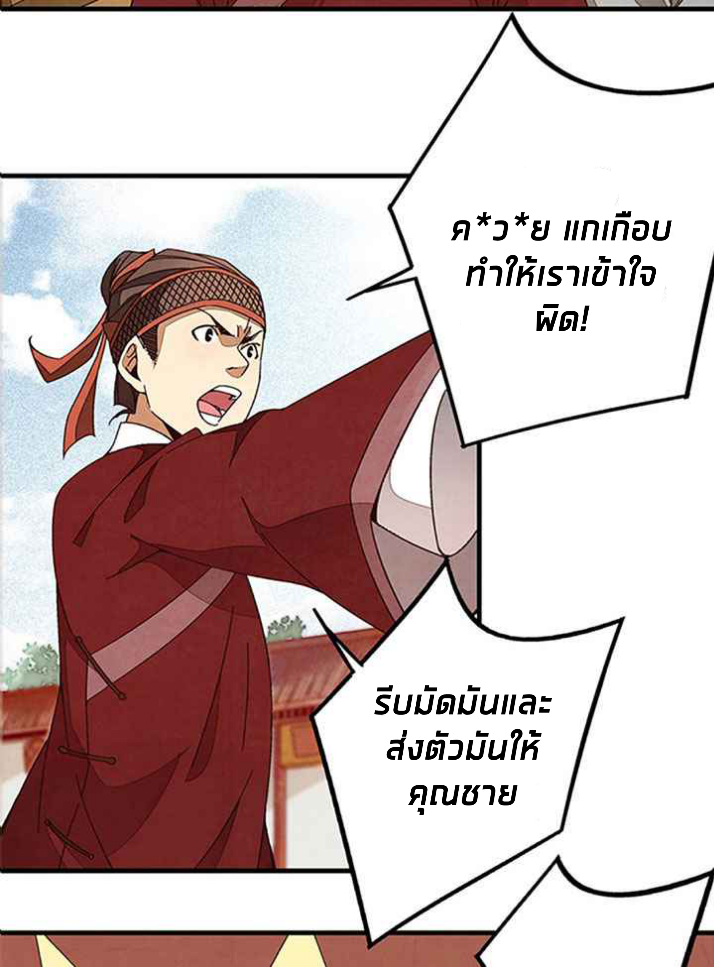 การกลับมาของผู้นำนิกายThe Return of the Sect Leader ตอนที่ 2 หน้า 93