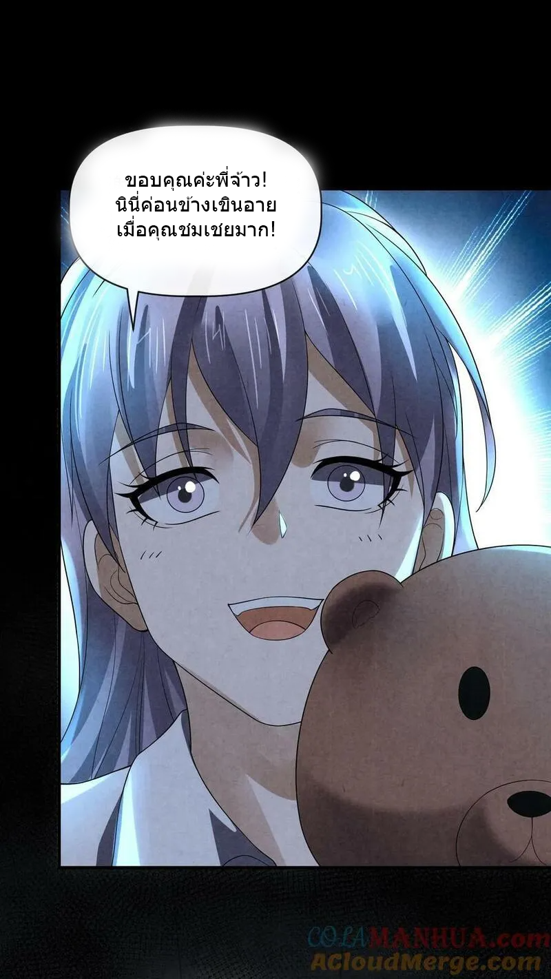 Overly Ferocious of Being Cautious ตอนที่ 74 หน้า 27