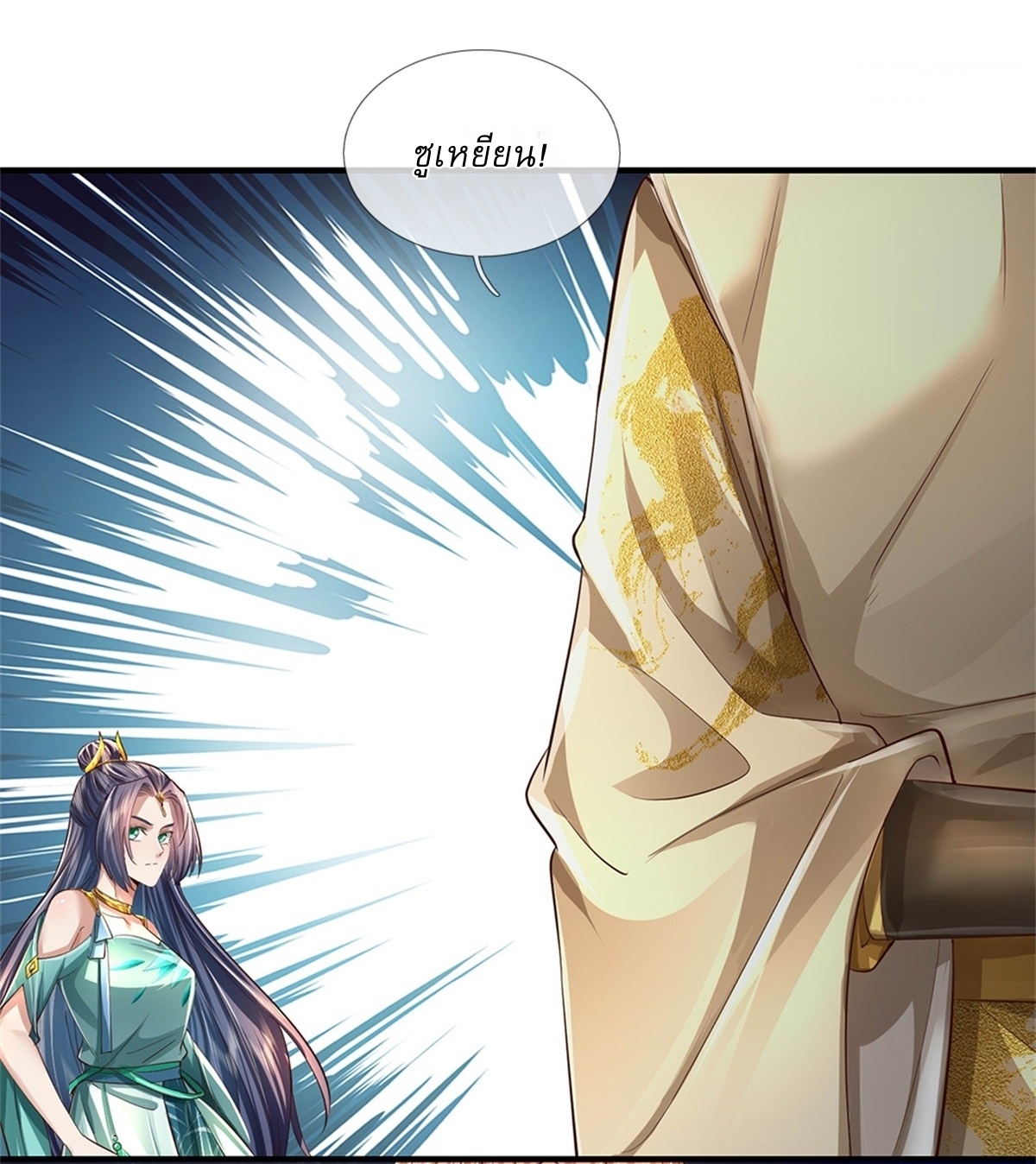 I Can Change The Timeline of Everything เกิดใหม่ในต่างโลก พร้อมระบบโกงเวลาสุดเกรียน ตอนที่ 51 หน้า 3