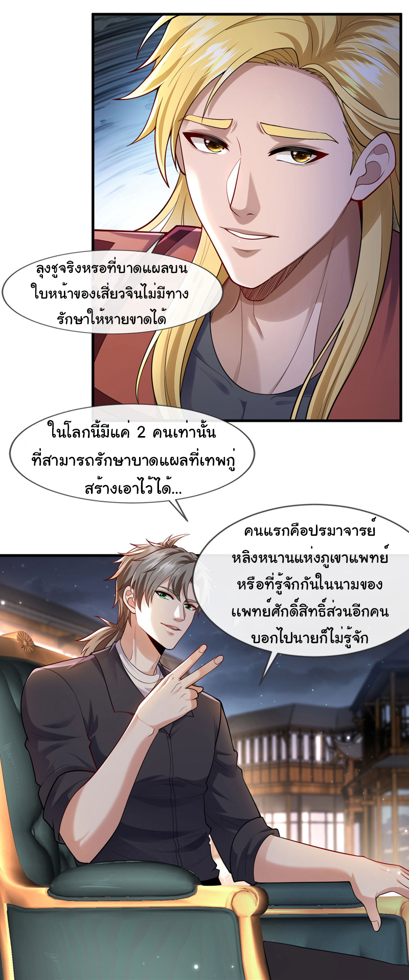 Chu Chen, the trash son-in-law ตอนที่ 91 หน้า 5