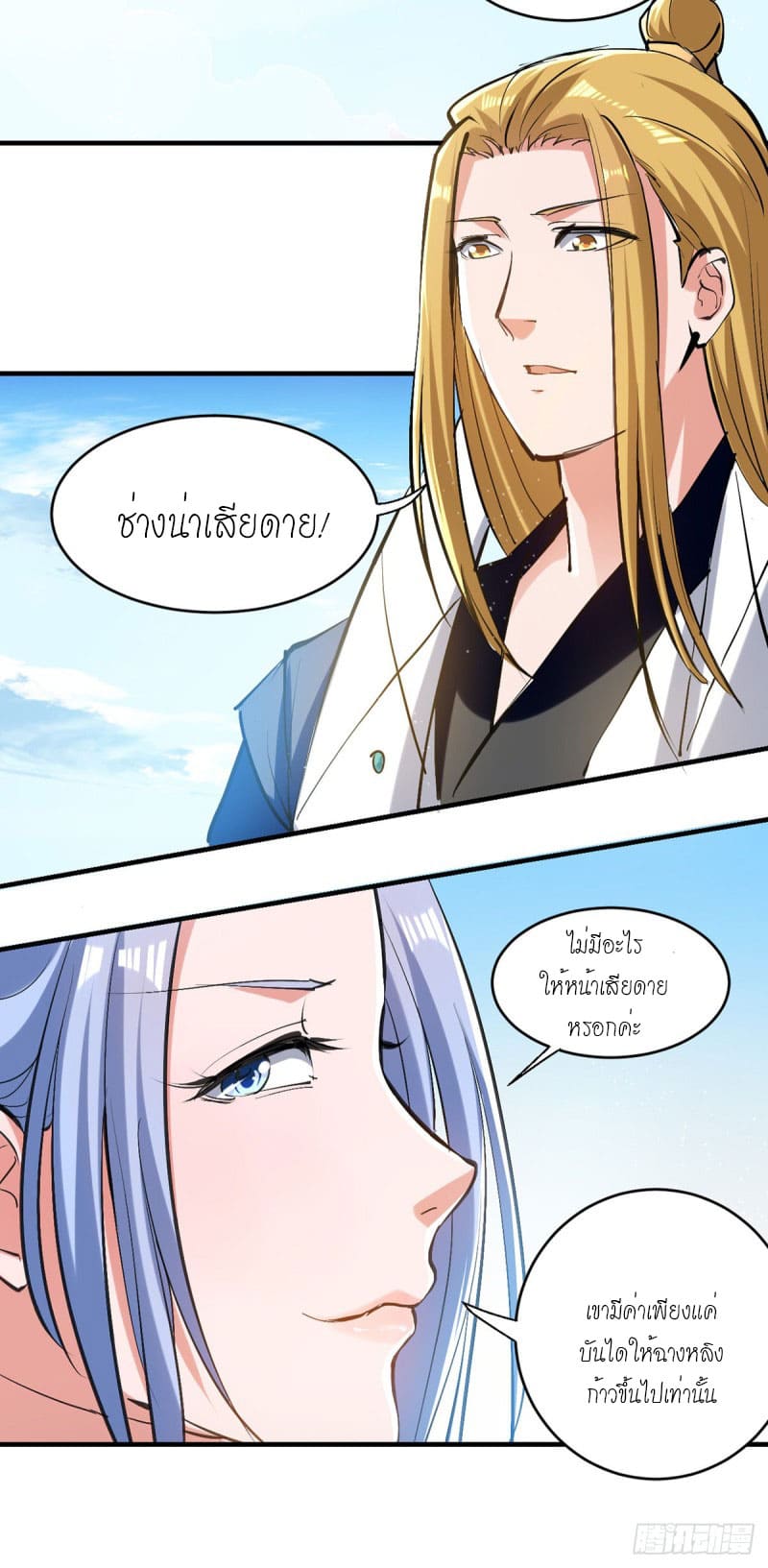 Peerless Martial Spirit ตอนที่ 30 หน้า 13