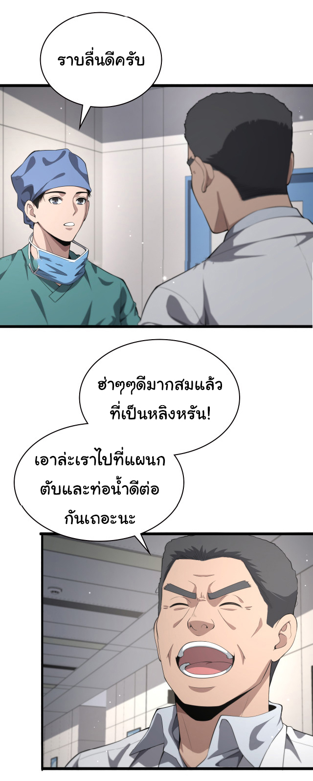 สุดยอดระบบของหมอหลิงหรัน ตอนที่ 213 หน้า 30