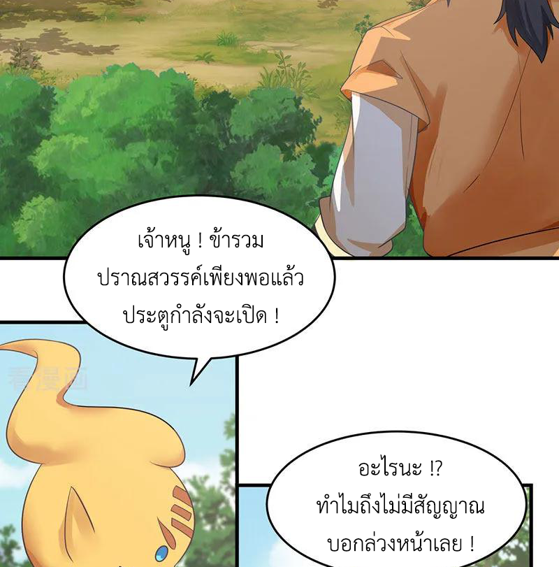 Chaos Alchemist (วิบัติการณ์เทพเซียนโอสถ) ตอนที่ 79 หน้า 3