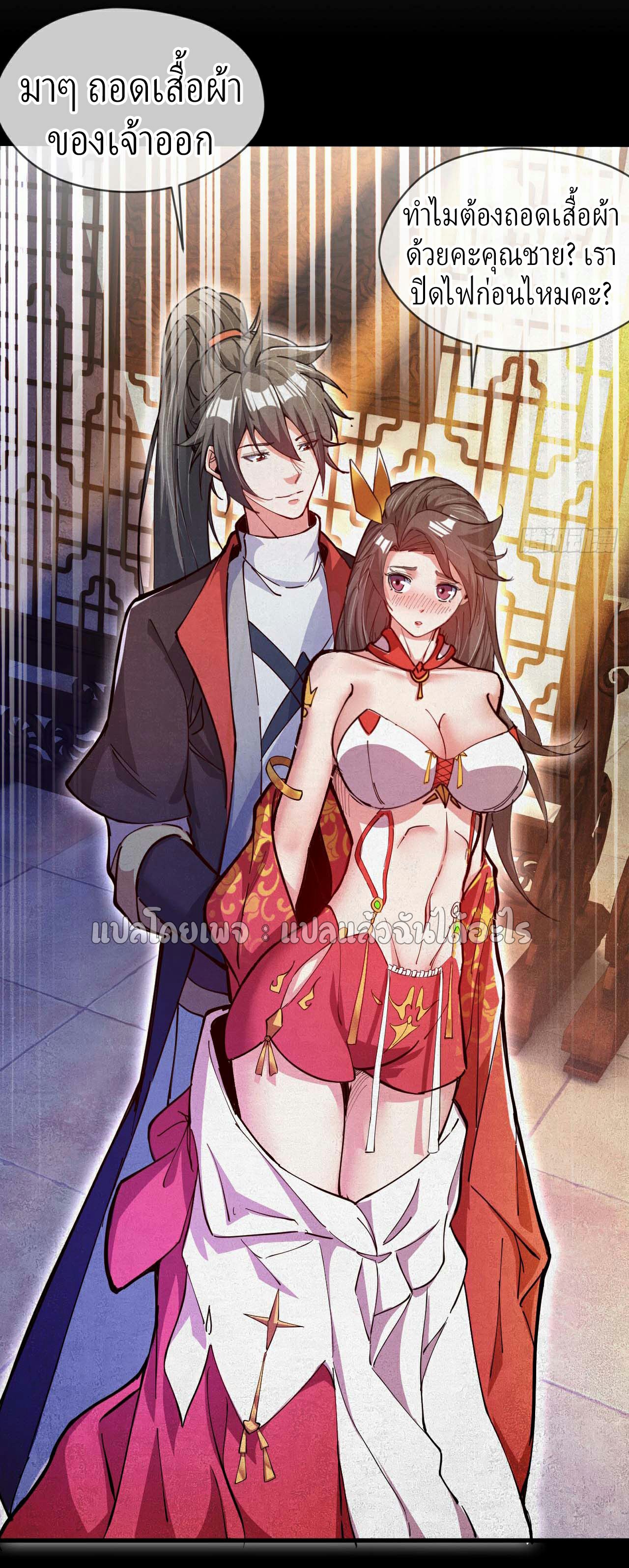 (ชนจีน)จุติเทพจักรพรรดิเกิดมาทั้งทีมีคะแนนเป็นล้าน ตอนที่ 33 หน้า 9