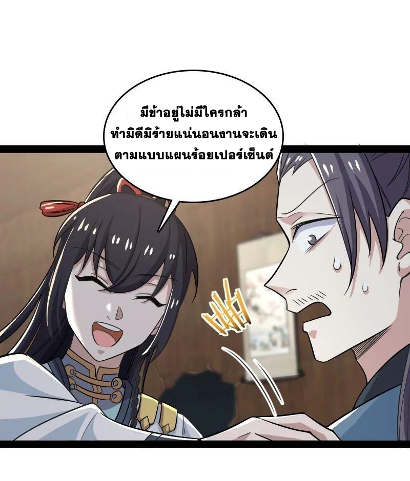 ชีวิตอันสันโดษของจักพรรดิ์หลินเกอ ตอนที่ 169 หน้า 4