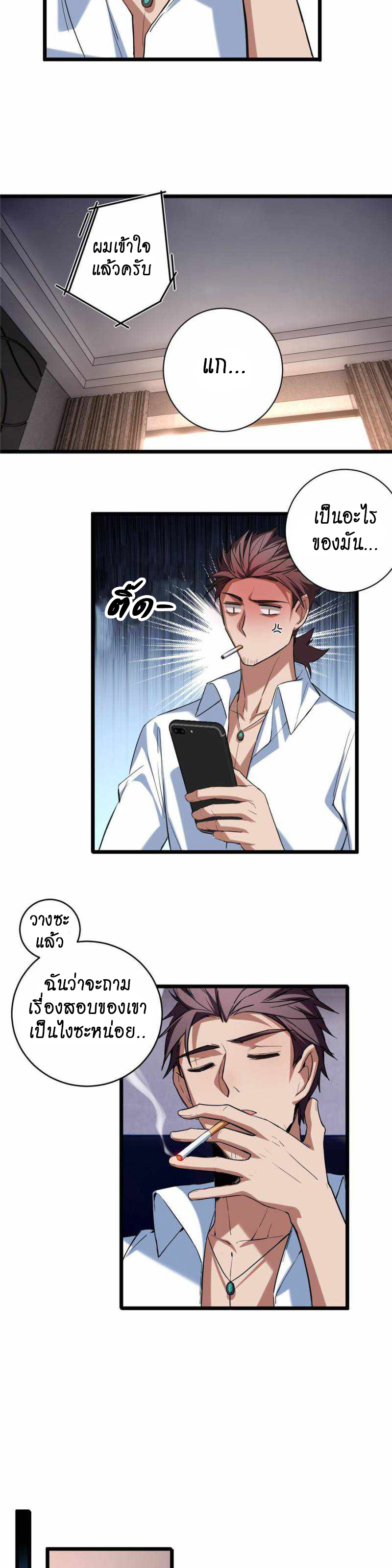 [ชนจีน] ฉันแค่อยากเล่นเกมส์เงียบๆ [I Just Want to Play the Game Quietly] ตอนที่ 20 หน้า 17