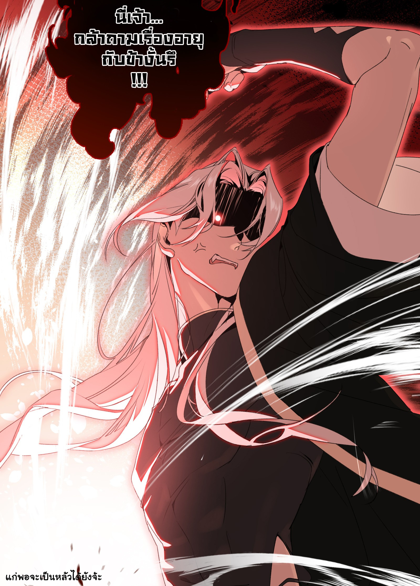 The Snake Demon Wants to Flee - ยุทธการหลบหนีของปีศาจงู ตอนที่ 2 หน้า 35