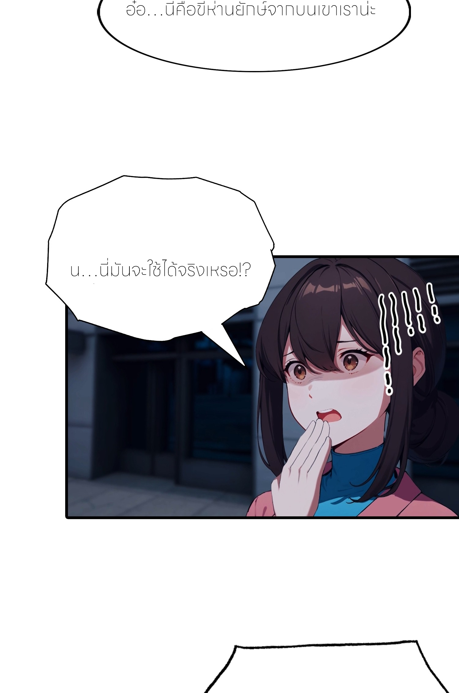 จอมยุทธ์ปราบผี  แค่ลงเขาโลกก็สั่น ตอนที่ 8 หน้า 39