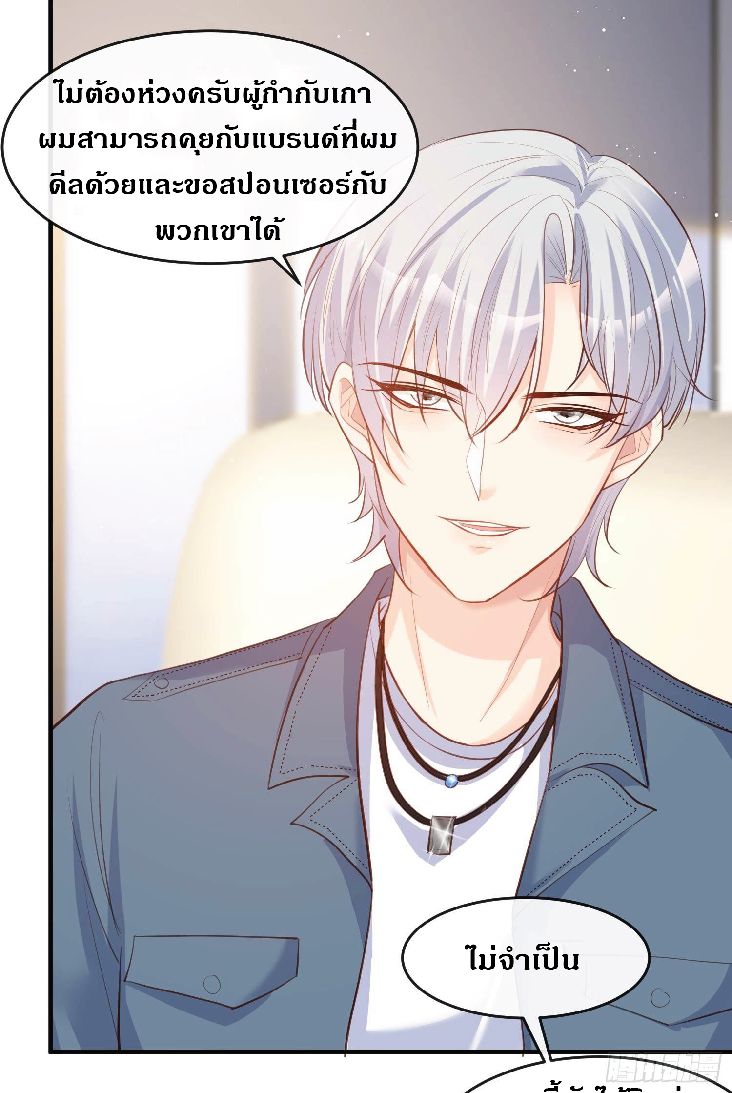 ดาราสาวเจ้าเสน่ห์กับนายเย็นชา ตอนที่ 29 หน้า 30