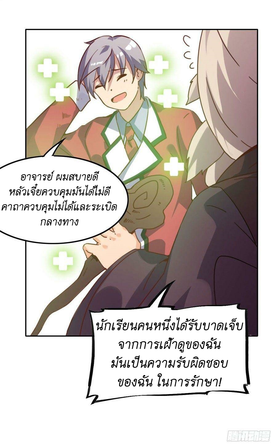 Pick a devil to be your maid ตอนที่ 5 หน้า 12