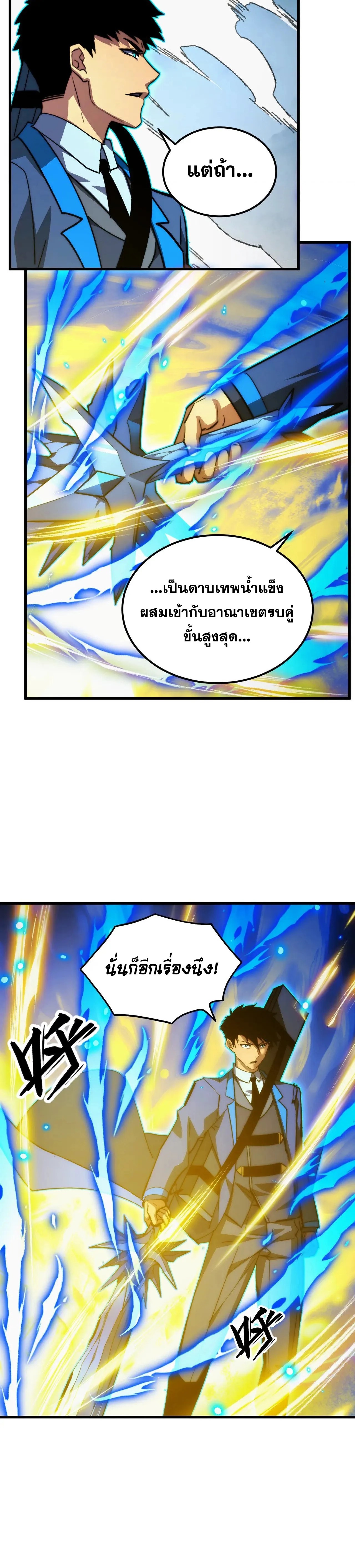 Rise From The Rubble |  เศษซากวันสิ้นโลก ตอนที่ 285 หน้า 10