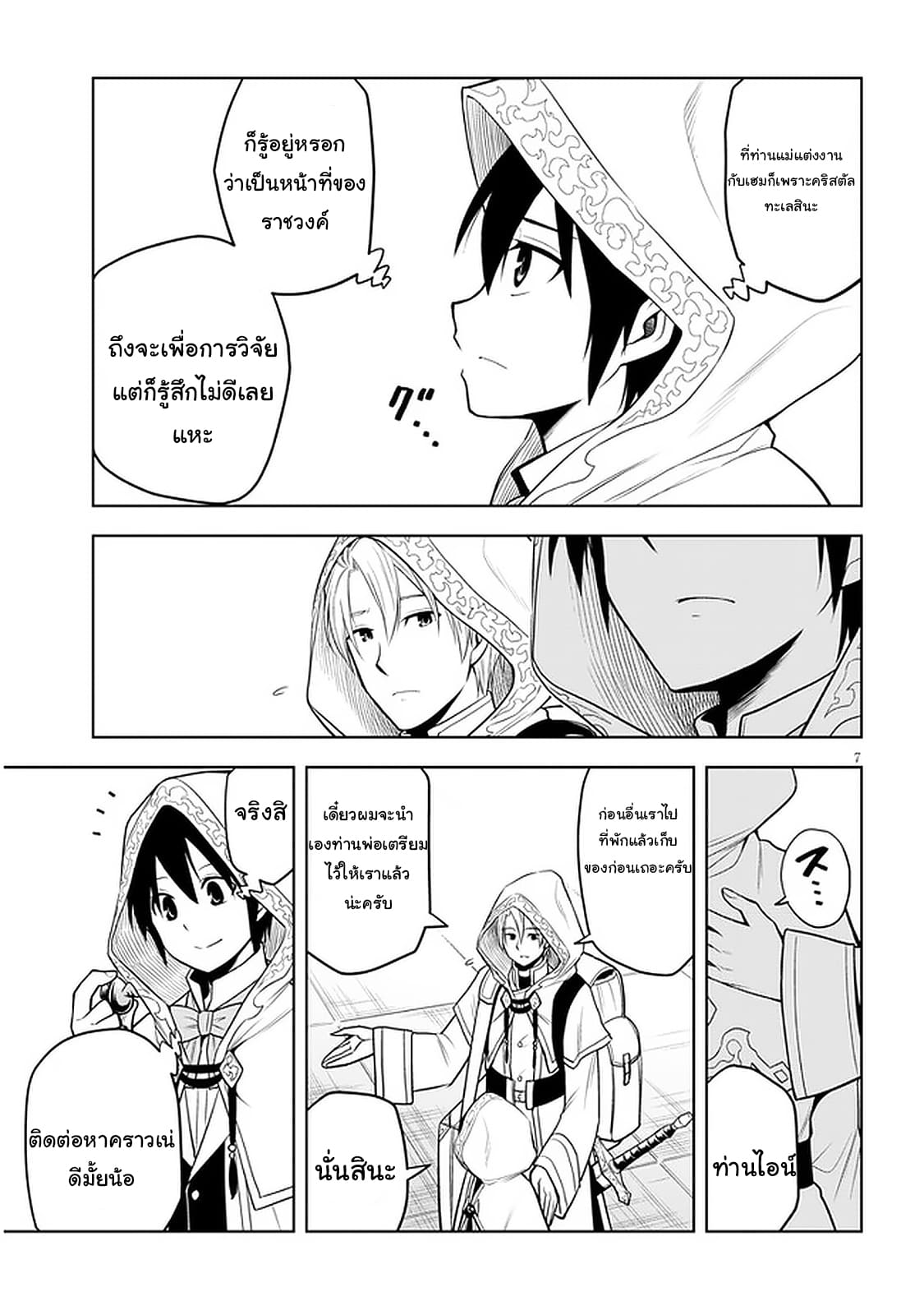 ผมจะกลืนกินหินเวทย์และกลายเป็นผู้ที่แข็งแกร่งที่สุด ตอนที่ 30 หน้า 7