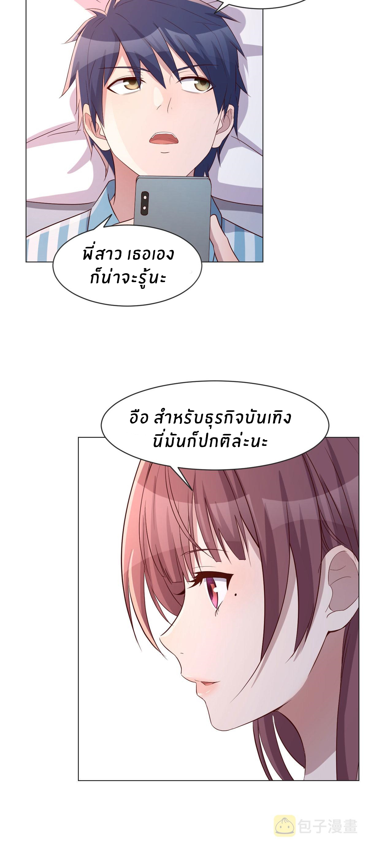 พี่สาวอยากเล่นคุณ ตอนที่ 80 หน้า 14