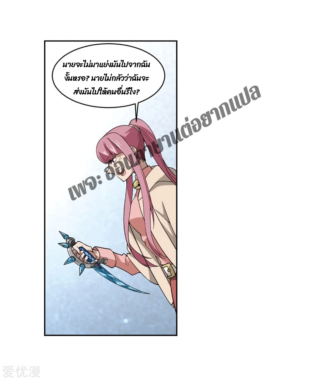 จอมเวทย์กังฟู ตอนที่ 77 หน้า 49