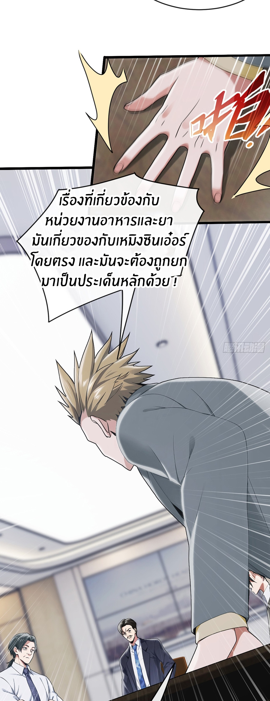 ลงจากภูเขาเพื่อมาเป็นเบ๊ภรรยา ตอนที่ 18 หน้า 26