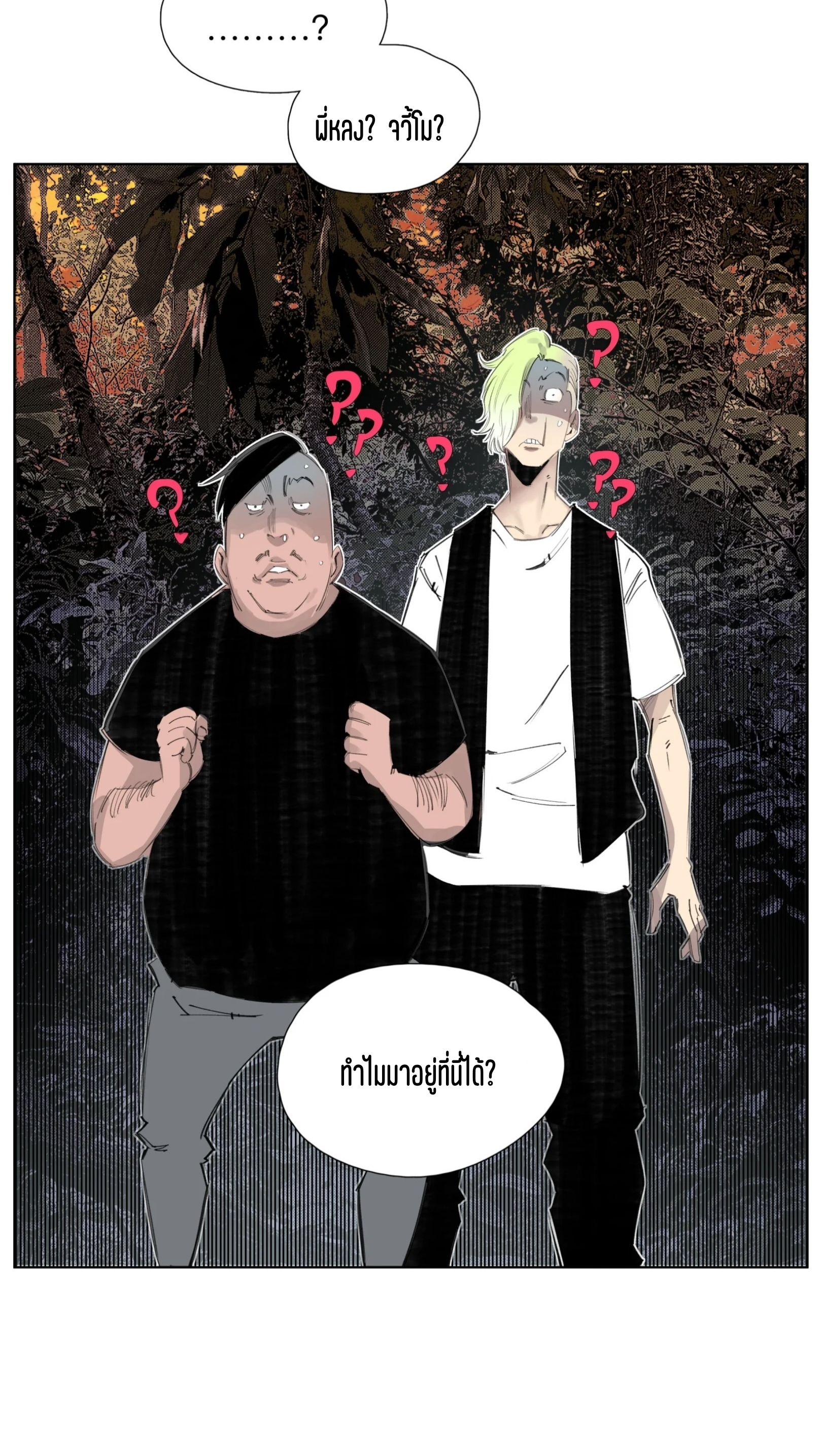 เซียนบุกเบิก ตอนที่ 6 หน้า 30