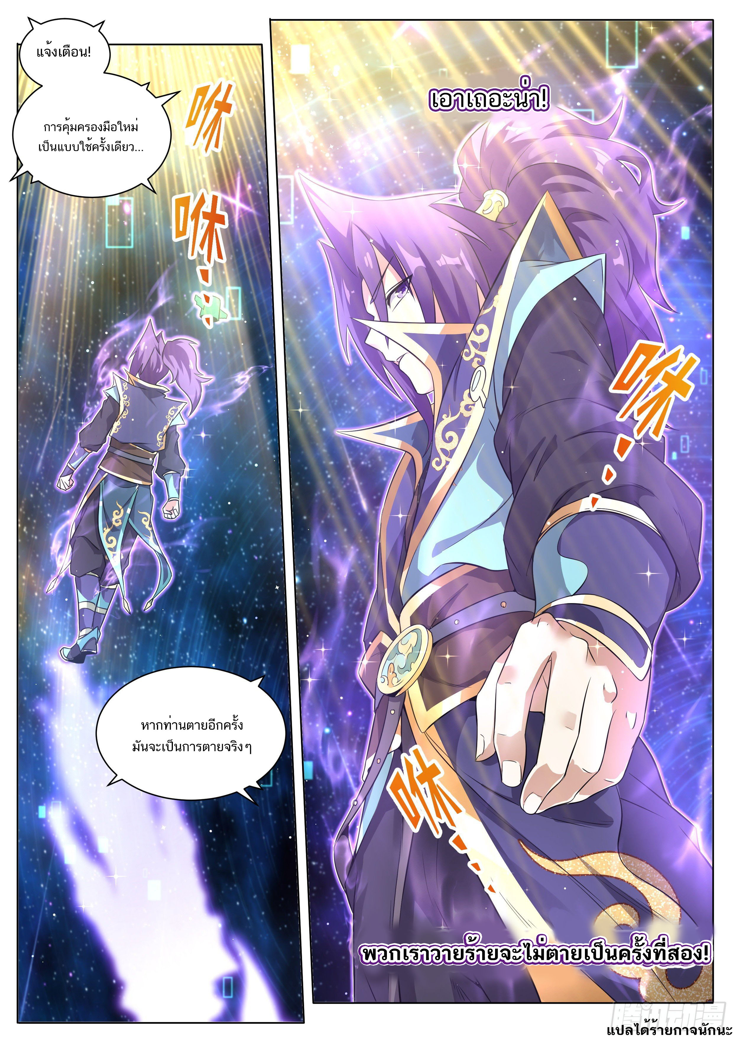 Invincible Villain ตอนที่ 1 หน้า 31