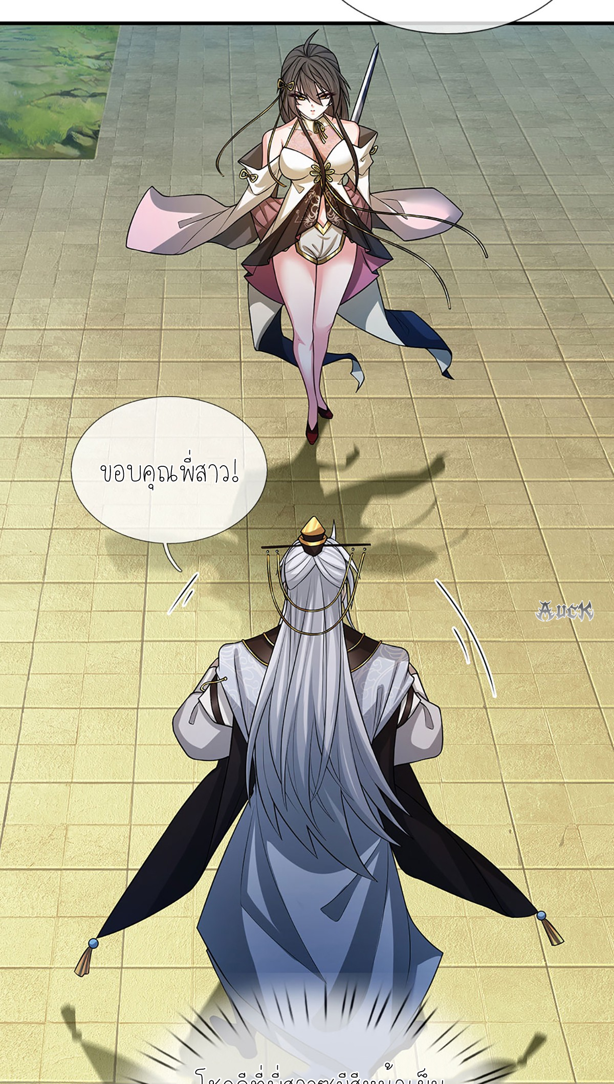 ปลุกร่างกาย ฉันอมตะ ตอนที่ 3 หน้า 11