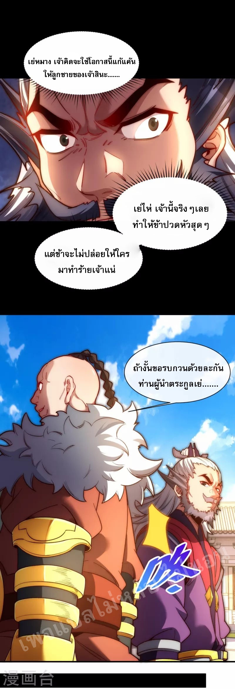 |.ข้านี่แหละราชันย์เทพสวรรค์แห่งพิภพ ตอนที่ 16 หน้า 12