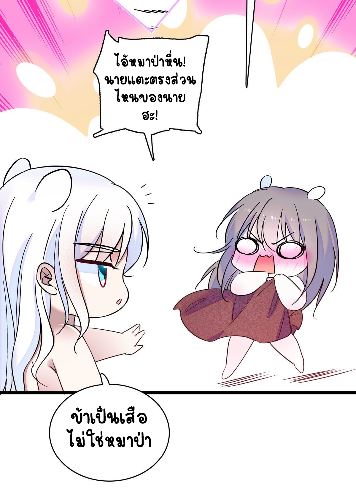 Romance In The Beast World ตอนที่ 13 หน้า 7