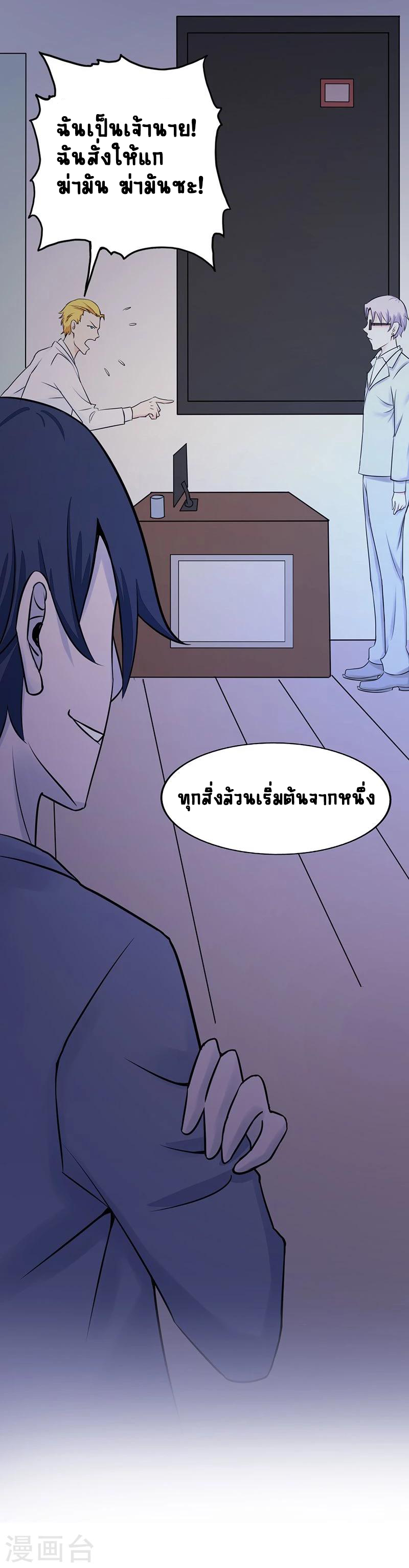 Abrí las puertas de el infierno ข้าเปิดแดนยมโลก ตอนที่ 35 หน้า 14