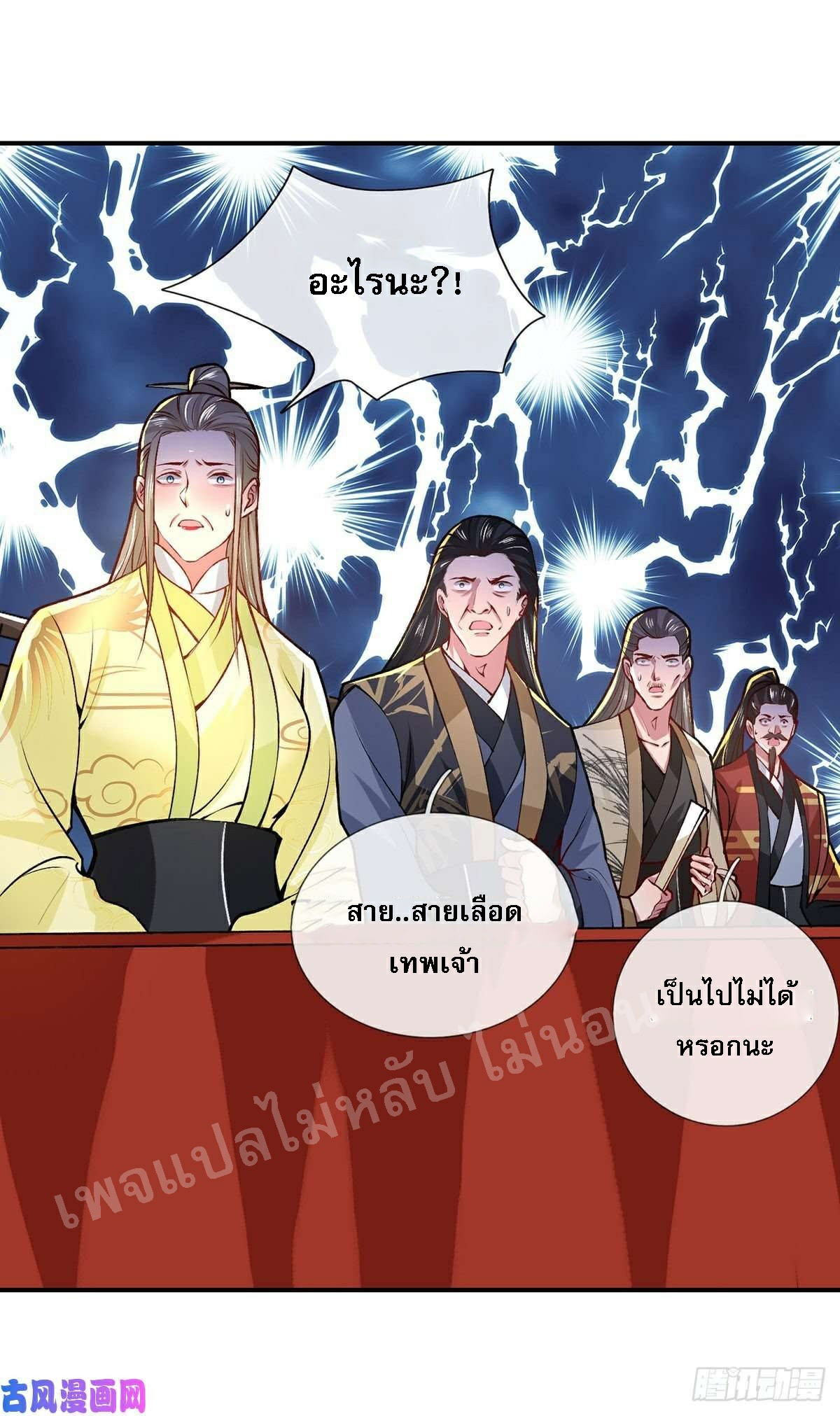 ราชันย์เทพยุทธ์มังกรผงาดฟ้า ตอนที่ 43 หน้า 27