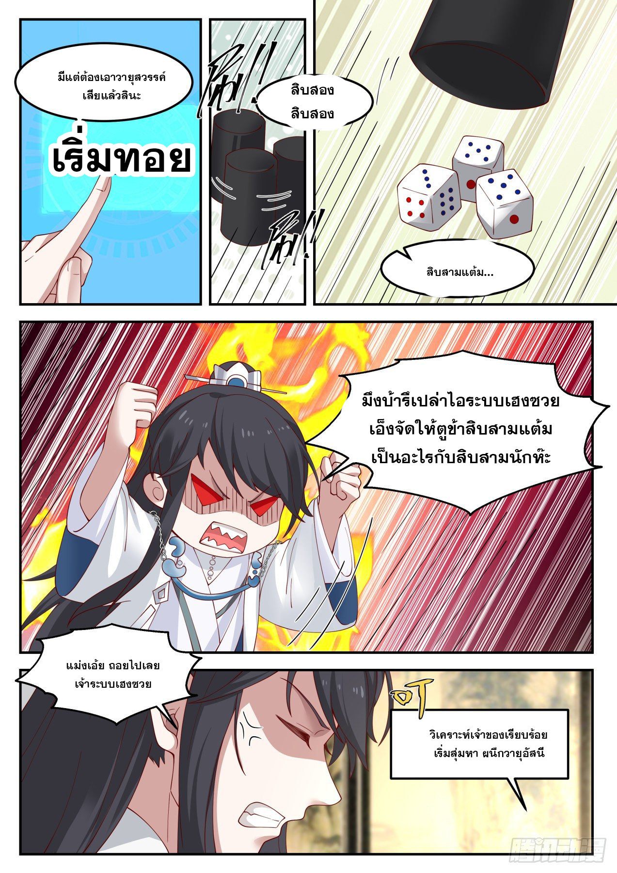 ปฐมบุรุษแห่งยุค (ทันจีน) ตอนที่ 56 หน้า 12