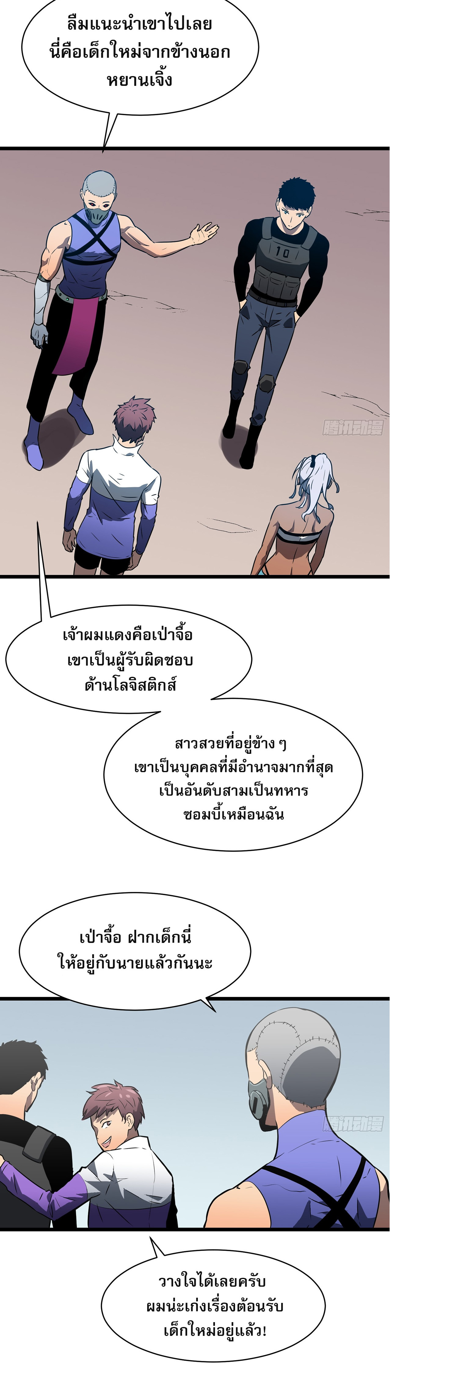 ระบบอัปเกรดสรรพสิ่งในวันสิ้นโลก ตอนที่ 12 หน้า 25