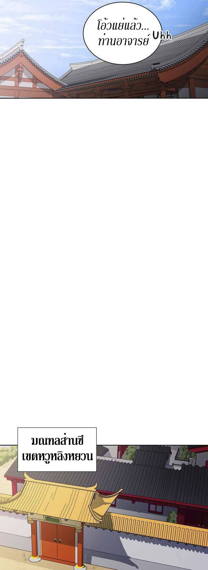 0.3 ราชามังกรเพลิง (จบซีซัน 1) ตอนที่ 20 หน้า 33