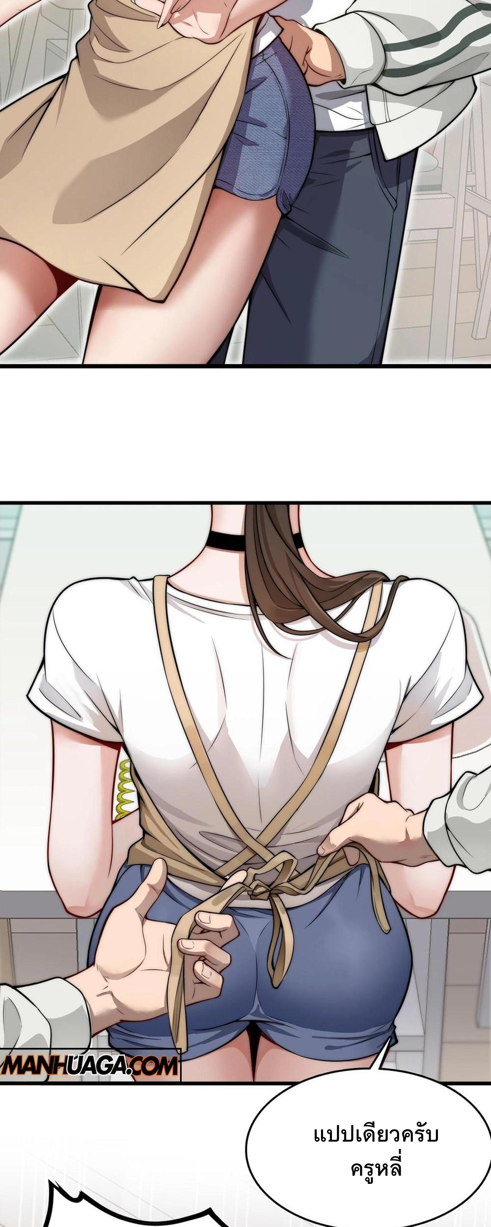 ระบบเจ้าสัว จีบผู้หญิง (ด้วยเงินล้านล้าน) ตอนที่ 2 หน้า 43