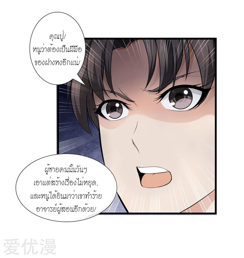 Metropolitan Reverence ตอนที่ 8 หน้า 17